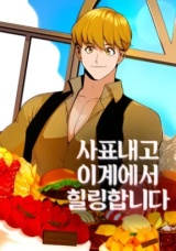 Baca Komik I’ll Resign and Have a Fresh Start in This World