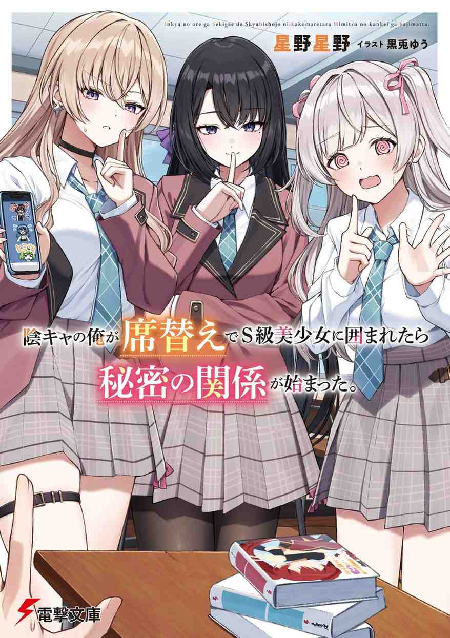 Baca Komik Inkyā no ore ga sekigae de S-kyū bishoujo ni kakomaretara himitsu no kankei ga hajimatta
