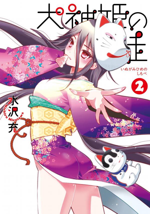 Baca Komik Inugamihime no Shimobe