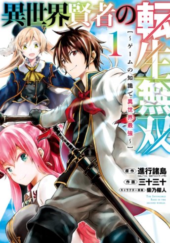 Baca Komik Isekai Kenja no Tensei Musou ~Geemu no Chishiki de Isekai Saikyou~