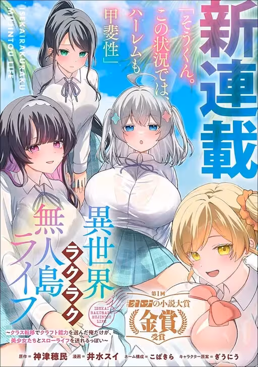 Isekai Rakuraku Mujintou Life: Class Ten'i de Craft Ability o Eranda Ore Dake ga, Bishoujo Tachi to Slow Life o Okureru-ppoi
