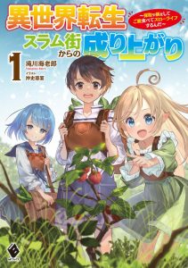 Baca Komik Isekai Tensei Slum Machi kara no Nariagari – Saishuya Ryou wo shite Gohan Tabete Slow Life surun da
