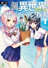 Baca Komik Isekai Yurutto Survival Seikatsu: Gakkou no Minna to Isekai no Mujintou ni Tenishitakedo Ore Dake Rakushou desu