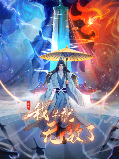 It Turns Out That I Have Been Invincible For A Long Time