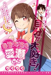 Baca Komik Jibun Daisuki Aise-san
