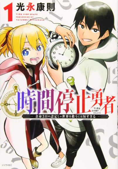 Baca Komik Jikan Teishi Yuusha