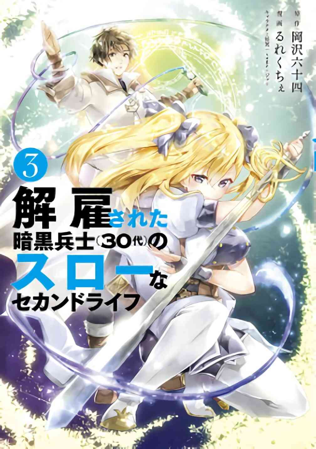 Baca Komik Kaiko sareta Ankoku Heishi (30-dai) no Slow na Second Life
