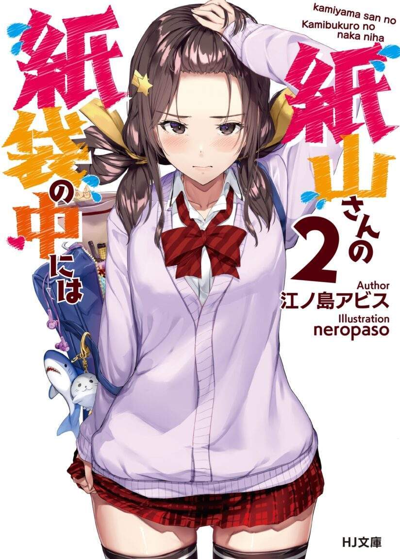 Baca Komik Kamiyama-san no Kami Bukuro no Naka ni wa