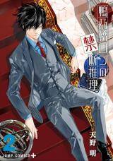 Baca Komik Kamonohashi Ron no Kindan Suiri