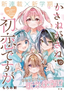 Baca Komik Kasane ga Sane no Hatsukoi desu ga