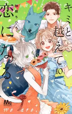 Kimi to Koete Koi ni Naru