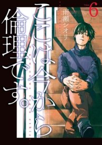 Baca Komik Koko wa Ima kara Rinri desu (We Shall Now Begin Ethics)