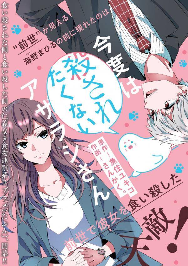 Baca Komik Kondo wa Korosaretakunai Azarashi-San