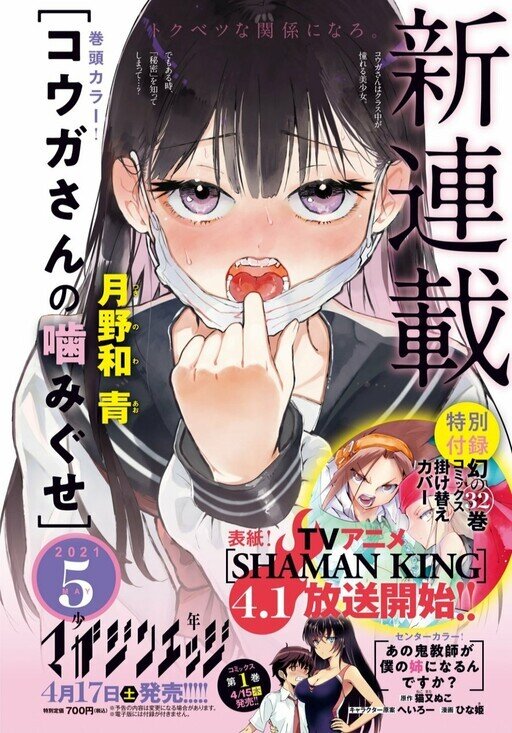 Baca Komik Kouga-san no Kamiguse
