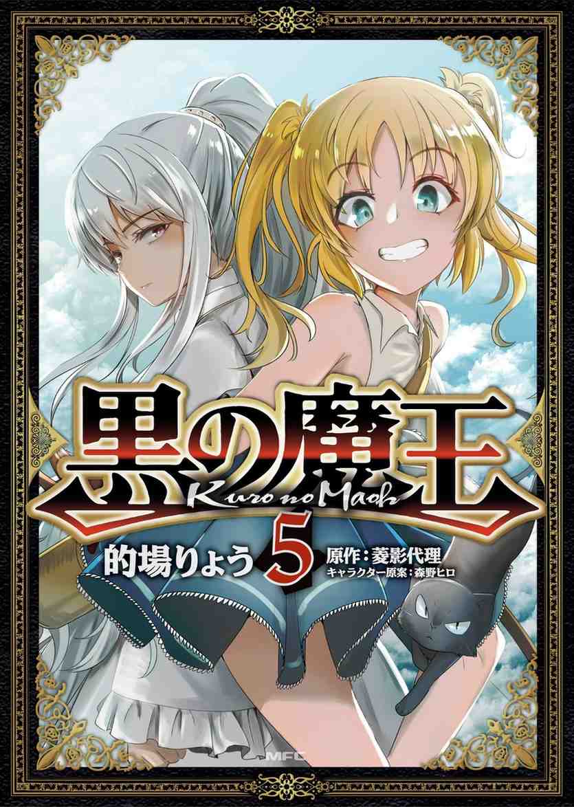 Kuro no Maou