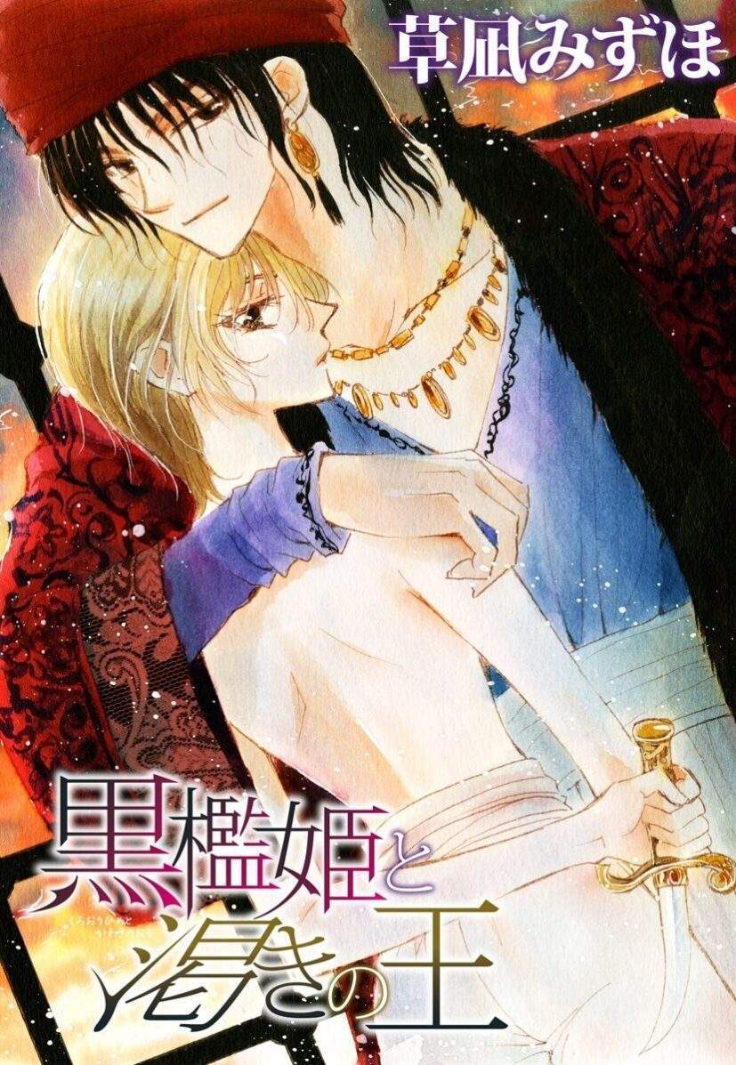 Baca Komik Kuroorihime to Kawaki no Ou