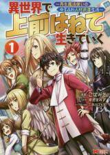 Baca Komik Living in Another World by Taking Commissions ~A Relaxing and Comfy Life of The Restoration Magician’s Staffing Agency~