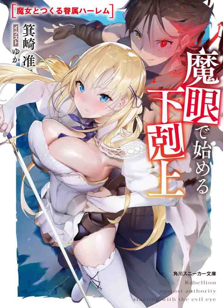 Baca Komik Magan de Hajimeru Gekokujou