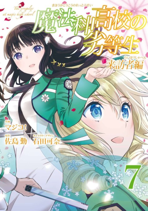 Baca Komik Mahouka Koukou no Rettousei: Raihousha-hen