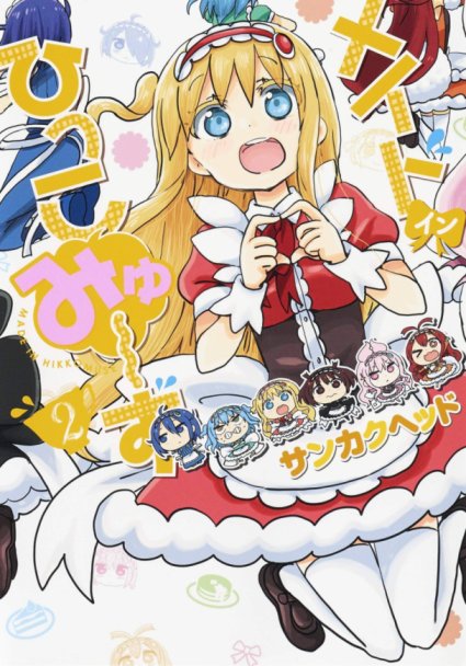 Baca Komik Maid in Hikkomuse