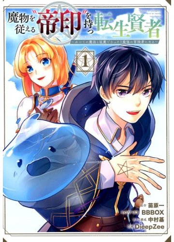 Baca Komik Mamono wo Shitagaeru “Teiin” wo Motsu Tensei Kenjya ~Katsute no Maho to Jyuma de Hissori Saikyo no Bokensha ninaru~