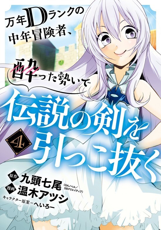 Baca Komik Mannen D-rank No Chuunen Boukensha, Yotta Ikioi De Densetsu No Ken Wo Hikkonuku