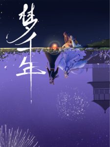 Baca Komik Meng Qian Nian