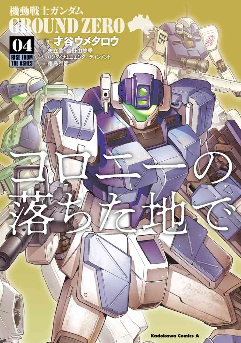 Baca Komik Mobile Suit Gundam Ground Zero Rise From the Ashes
