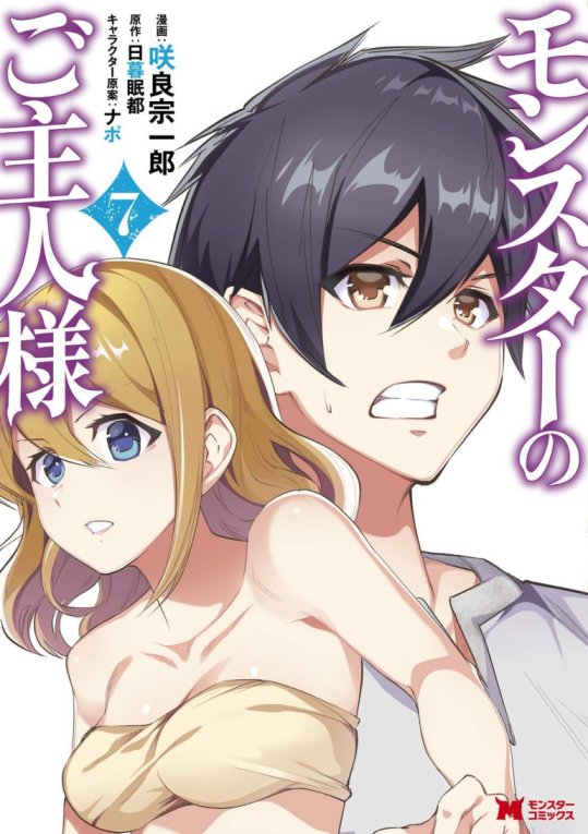 Baca Komik Monster no Goshujin-sama