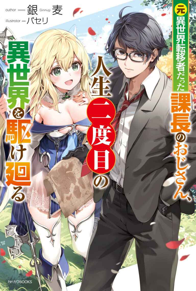 Baca Komik Moto Isekai Tenisha Datta Kachou no Ojisan, Jinsei ni Dome no Isekai wo Kake Meguru