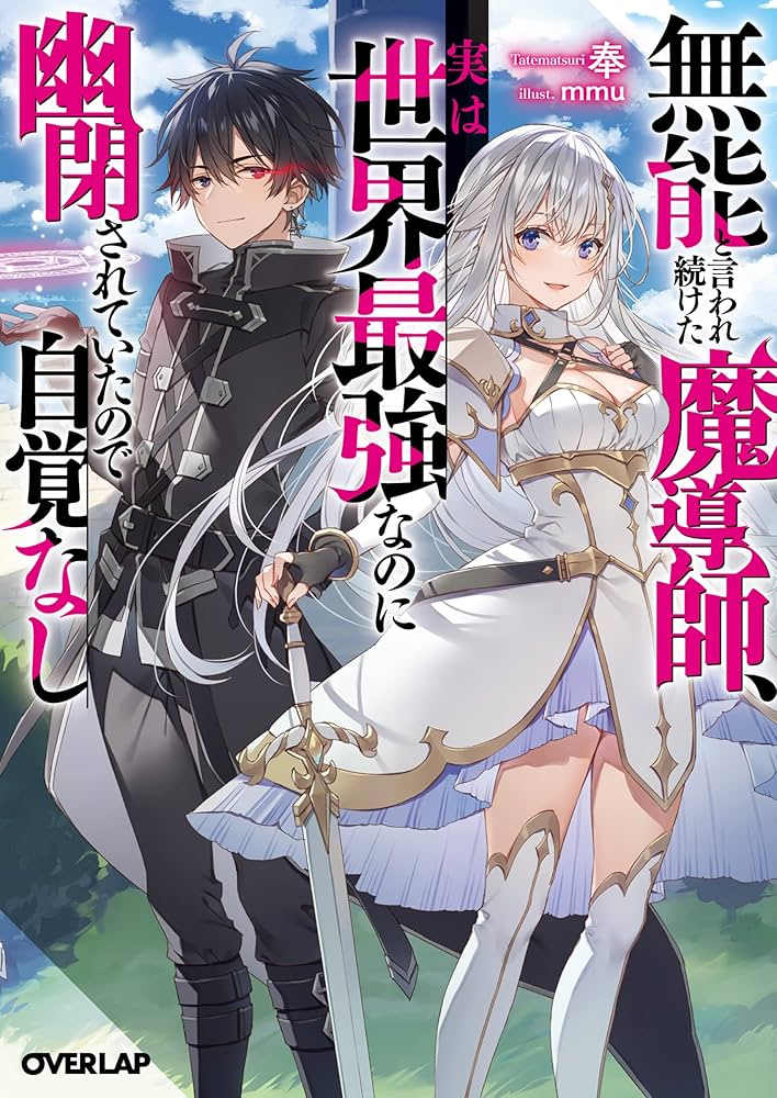 Munou to Iware Tsuzuketa Madoushi, Jitsu wa Sekai Saikyou Nanoni Yuuhei Sareteita node Jikaku Nashi