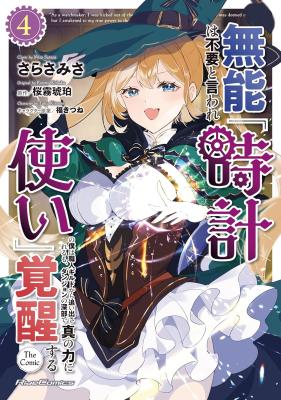 Munou wa Fuyou to Iware “Tokei Tsukai” no Boku wa Shokunin Guild kara Oidasareru mo