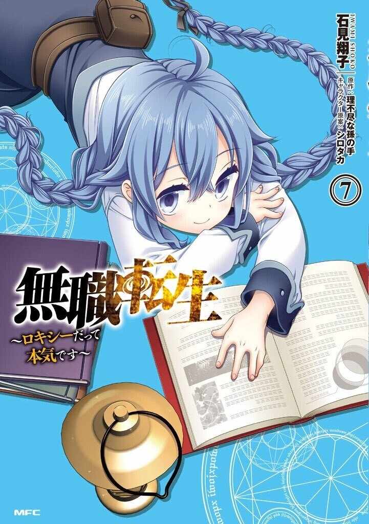 Baca Komik Mushoku Tensei: Roxy is Serious