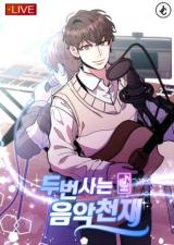 Baca Komik Musician Genius Who Lives Twice