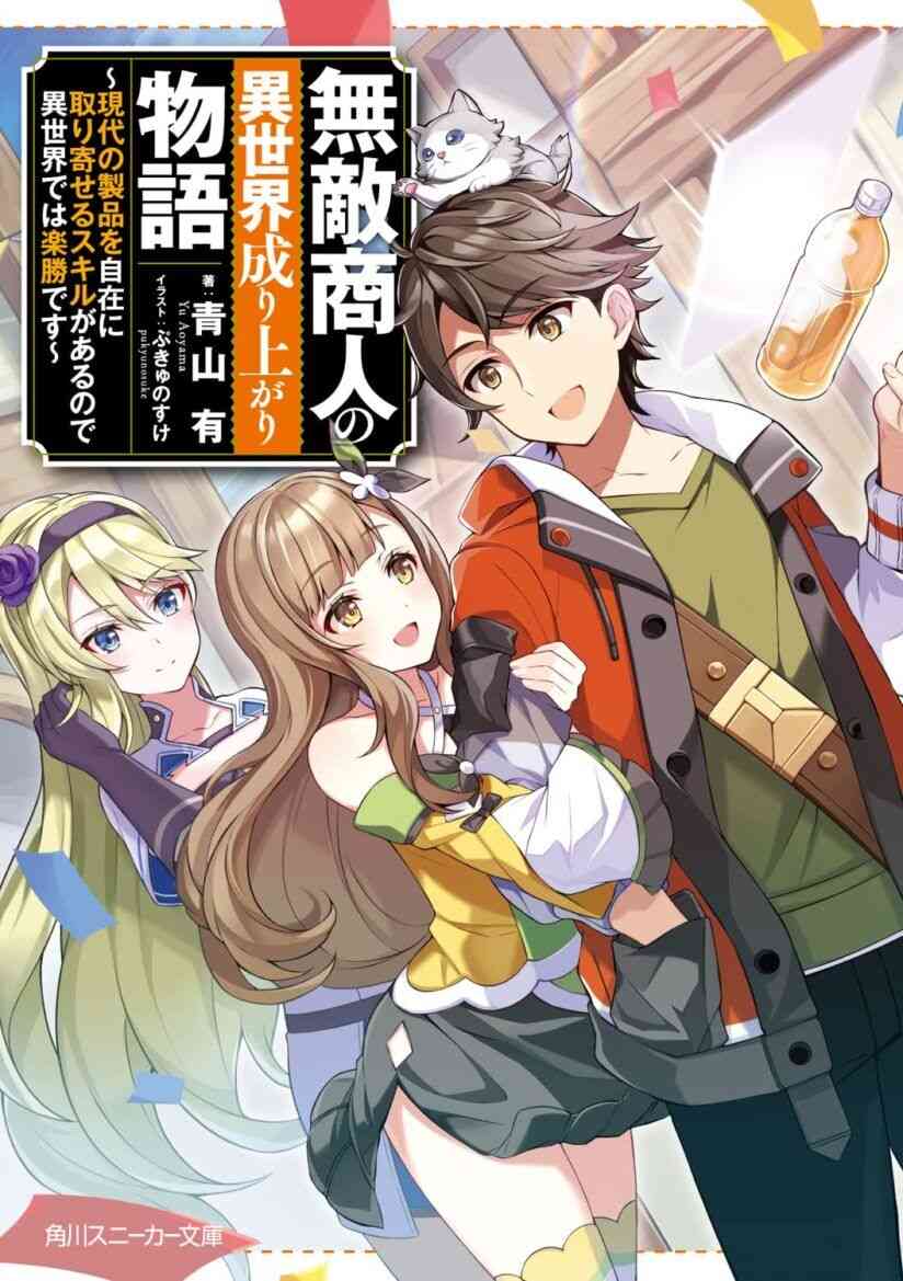 Baca Komik Muteki Shonin No Isekai Nariagari Monogatari