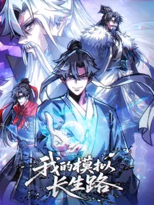 My Simulated Path to Immortality