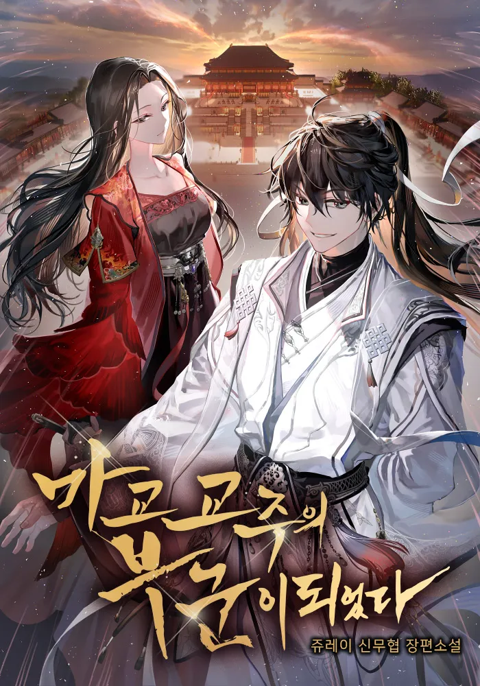 Baca Komik My Wife Is The Demonic Cult Leader