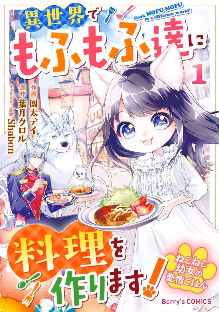 Baca Komik Neko Neko Youjo no Aijou Gohan ~Isekai de Mofumofu-tachi ni Ryouri wo Tsukurimasu!~