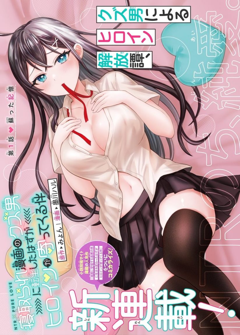 Baca Komik Netorare Manga no Kuzu Otoko ni Tensei Shitaa Hazu ga Heroine ga Yottekuru Ken