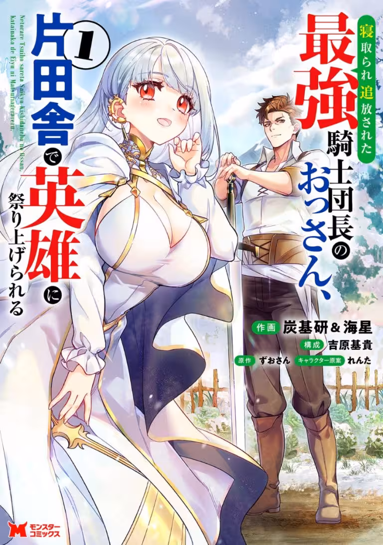 Netorare Tsuihousareta Saikyou Kishi Danchou No Ossan, Katainaka De Eiyuu Ni Matsuriagerareru