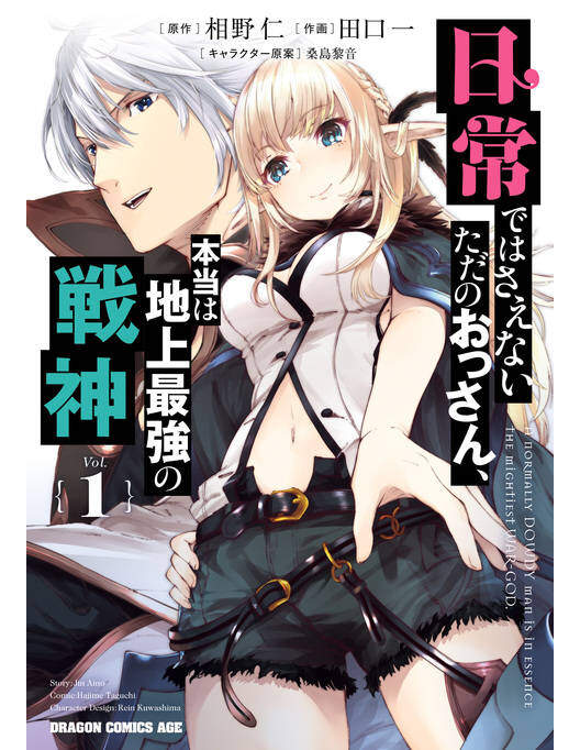 Baca Komik Nichijou dewa Saenai tada no Ossan, Jitsu wa Chijou Saikyou no Ikusagami