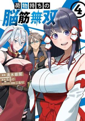 Baca Komik Nimotsu Mochi no Noukin Musou