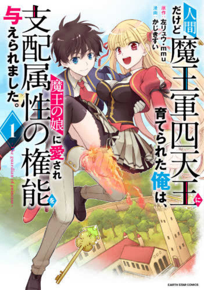 Baca Komik Ningen dakedo Maougun Shitennou ni Sodaterareta Ore wa, Maou no Musume ni Aisare Shihai Zokusei no Kennou o Ataeraremashita. – The Guardian of Princess