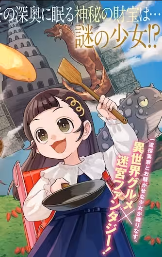 Okami To Randoseru～ Kyu Saishuka To Tensei Musume No Danjon Gohan～