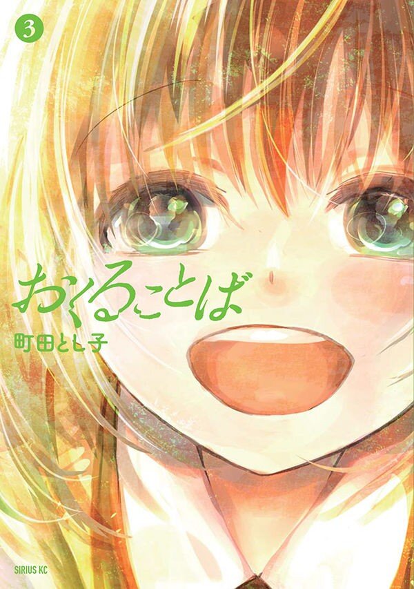 Baca Komik Okuru Kotoba