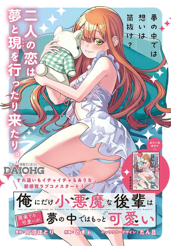 Baca Komik Ore ni Dake Koakuma na Kouhai wa Genjitsu demo Kawaii ga, Yume no Naka de wa Motto Kawaii