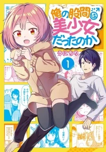 Baca Komik Ore no Kokan wa Bishoujo Datta no ka