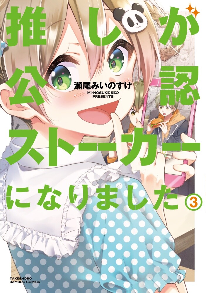 Baca Komik Oshi ga Kounin Stalker ni narimashita