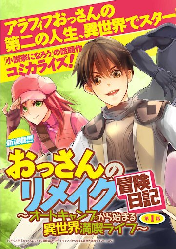 Baca Komik Ossan no Rimeiku Bouken Nikki ~ Autocamp kara Hajimaru Isekai Mankitsu Raifu