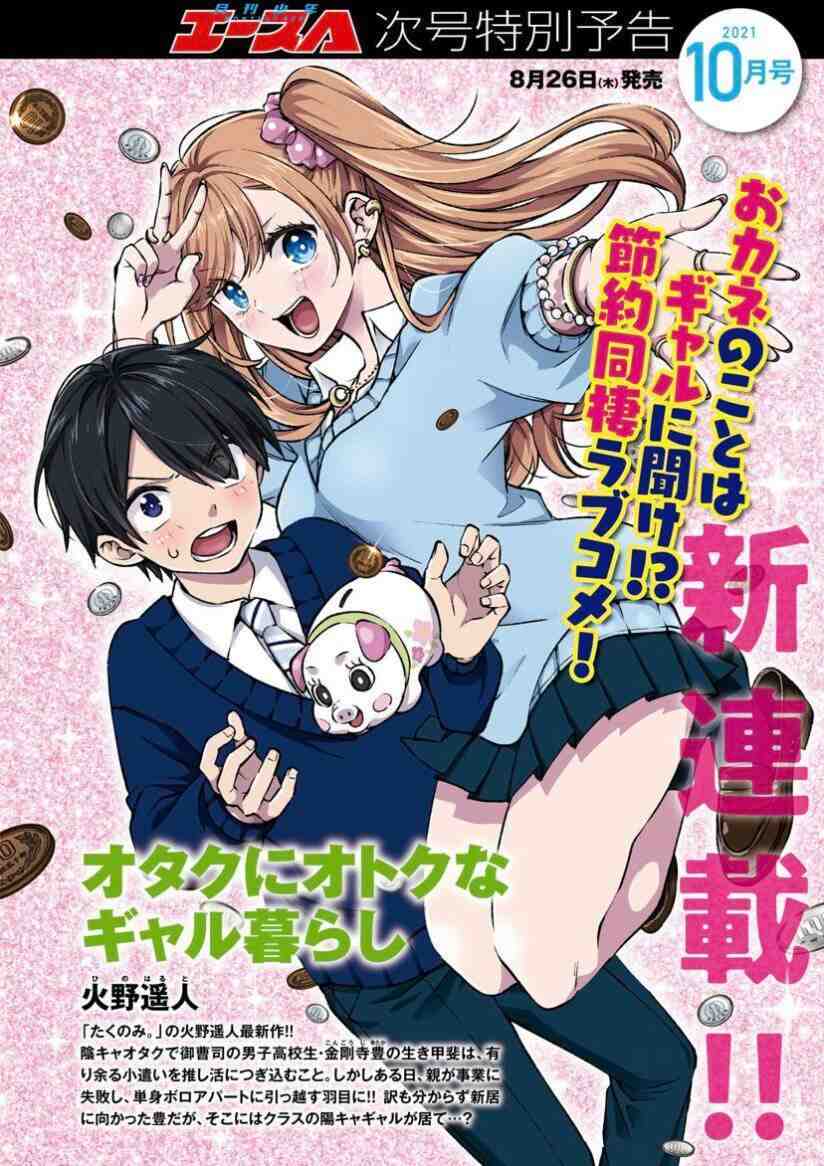 Baca Komik Otaku ni Otaku na Gal-Gurashi